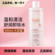雅漾舒潤凈顏卸妝水400ml新版 溫和保濕深層清潔舒緩好禮 支持鑒定