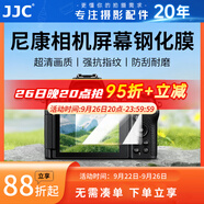 JJC 相機屏幕鋼化膜AR膜 適用于尼康Z5II Z30 ZFC Z9 Z7II Z63 Z62 Z50II D7500 D850 D5600 Z7貼膜 【適用D5500】鋼化膜 單片裝
