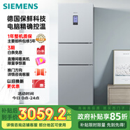 西門子（SIEMENS）306升風(fēng)冷無霜三門家用冰箱 家電國家補(bǔ)貼以舊換新 三開門 大容量 鎖水保鮮 雙效過濾 KG32HA26EC