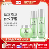 不老泉（BRO H20） 金甲蟲(chóng) 清澤草本爽膚水乳液面部護理套裝 120ml水+乳+霜三件套