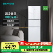 西門子（SIEMENS）274升大容量小戶型家用三門冰箱 混冷無霜 零度保鮮 獨立三循環(huán) 玻璃面板 支持國家補貼 KG28US221C