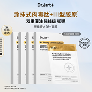 蒂佳婷（Dr.Jart）【重磅新品】膠肽大白針面膜20片 膠原灌注 抗皺緊致 生日禮物