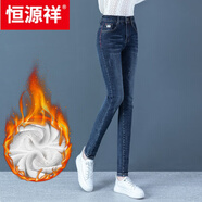 恒源祥牛仔褲女褲子2025新款春高腰顯瘦緊身外穿小腳鉛筆褲百搭顯瘦修身 【8819】加絨 加厚 26 碼【建議80-90斤】