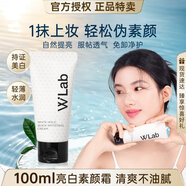 wlab（w.lab）韓國wlab大福留素顏霜女美白妝前乳裸妝控油提亮身體懶人霜偽素顏 素顏霜100ml/支