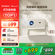 Rigal（瑞格爾）C1 智慧云臺家用投影儀智能投影機臥室手機投影電視(TOF無感對焦 真1080P 家庭影院)