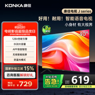 康佳電視 J40E 40英寸 1+8GB內存 全面屏智能語(yǔ)音網(wǎng)絡(luò )WIFI 全高清臥室平板電視 二級能效國家補貼43 32