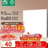 雷士（NVC）廚房燈led集成吊頂吸頂燈鋁扣板政府補(bǔ)貼衛(wèi)生間平板燈窄邊面板燈