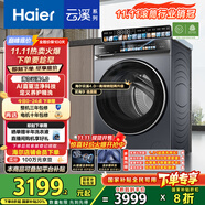 海爾（Haier）云溪4.0系列583Pro滾筒洗衣機(jī)全自動(dòng)10公斤（73K相似款） 超薄家用家電國(guó)家補(bǔ)貼京東自營(yíng)一級(jí)能效