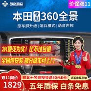 智聯(lián)騰眾適用本田雅閣英詩派冠道繽智思域艾力紳哨兵模式360全景影像系統(tǒng) 21-24款本田飛度 360全景+哨兵模式+低速啟動+語音控制