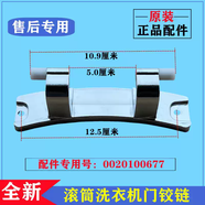 適用海爾G80629HB14G洗衣機門(mén)鉸鏈合頁(yè)滾筒門(mén)蓋支撐固定掛架配件 全新原裝門(mén)鉸鏈0677質(zhì)保兩年
