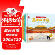 你好呀！故宮（精裝4冊(cè)）中國(guó)古代建筑少兒百科繪本故宮紫禁城建筑美學(xué)附音頻故事童趣出品推薦  