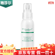 雅莎爾旗艦正品茶多酚控油收縮水優(yōu)白素修護因子精華套裝 神經酰胺舒緩保濕噴霧90ml