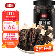 富昌 羊肚菌50g 云南特產(chǎn)5-8cm 菌湯包煲湯火鍋食材山珍菌菇干貨 