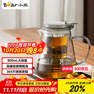 小熊（Bear）玻璃茶壺 泡茶壺飄逸杯耐熱高硼硅玻璃茶具800ml大容量茶水分離