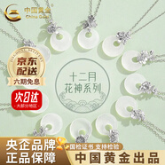中國黃金（CHINA GOLD）S銀平安扣玉髓項鏈十二花神系列吊老婆生日禮物中秋節(jié)禮物送女友 京速達-九月【菊花】+中金禮盒