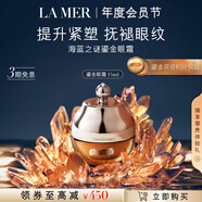 海藍之謎（LA MER）鎏金煥顏精華眼霜15ml緊致護膚品套裝化妝品禮盒生日禮物送女友