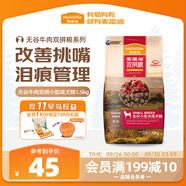 麥富迪狗糧 無(wú)谷牛肉雙拼狗糧成犬小型犬比熊貴賓緩解淚痕 1.5kg