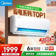 美的（Midea）空調(diào)掛機 2025新款酷省電 新一級能效 變頻冷暖獨立除濕 節(jié)能省電家用臥室掛機 家電國家補貼20% 大1匹 一級能效 酷省電 節(jié)能24%