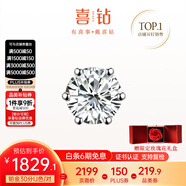喜鉆【現(xiàn)貨閃發(fā)】鉆石耳釘女克拉經(jīng)典皇冠六爪鉆石耳飾送女友生日禮物 30分IJ色/單只