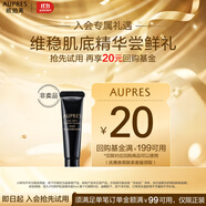 歐珀萊（AUPRES）恒久4代修護(hù)肌底精華露 5mL（非賣品）