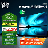 樂視TV70英寸 W70Pro 3+64GB 二級能效 國家補貼 以舊換新 4K超高清全面屏 游戲液晶平板電視機(jī)D70CUCHN