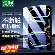 綠聯(lián)適用iPad Pro13英寸 M5芯片 2025年新款鋼化膜通用2024款Apple M4平板電腦貼膜全屏高清保護膜