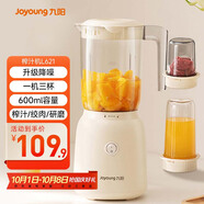 九陽（Joyoung）榨汁料理機榨汁杯多功能易清洗家用攪拌機 打米糊果汁機嬰兒輔食機 三杯配置L6-L621