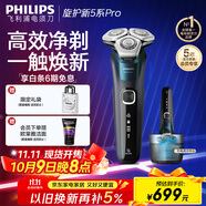 飛利浦（PHILIPS）電動剃須刀旋護新5系Pro旗艦同款微提切科技高端刮胡刀升級清潔倉 中秋禮物 生日禮物 5831升級款
