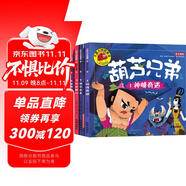 全套4冊葫蘆兄弟圖書注音版（神峰奇遇＋鋼筋鐵骨＋水火奇功＋七子連心）金剛葫蘆娃故事書幼兒童繪本3-6周歲帶拼音葫蘆小金剛經(jīng)典動畫片連環(huán)畫全集睡前童話書籍4-5歲讀物