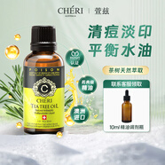 Cheri澳洲茶樹精油30ml痘肌調(diào)理控油護膚蚊蟲叮癢單方精油茶樹油