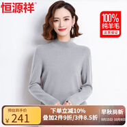 恒源祥100%純羊毛衫女半高領(lǐng)毛衣女保暖打底衫秋冬季時(shí)尚女裝針織衫上衣 淺灰色 L 165/88A【建議105-120斤】