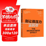 別讓微壓力消耗你 隱形殺手微壓力：14種日常陷阱+3步解壓法 微壓力 職場心理 情緒管理 幸福感 韌性 圖書 書籍