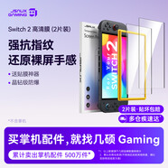 JSAUX幾碩適用switch2鋼化膜2片裝ar防眩光ag磨砂NS2日版switch屏保續航版ns游戲機屏幕保護貼膜 【Switch 2鋼化膜】2片送貼膜器-高清抗指紋