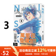 臺版漫畫(huà) 偽戀 1-5 6 7 8 愛(ài)藏版 可單拍 首刷限定版 普版 東立出版 綠山墻動(dòng)漫 偽戀 愛(ài)藏版 3 普版