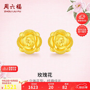 周六福玫瑰花3D硬金黃金耳釘女足金定價AD090254 一對 約1.24g生日禮物