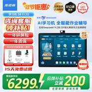 步步高旗艦新品S9學(xué)習機學(xué)生平板AI家教機護眼大屏早教機小學(xué)到高中課程同步洪恩S8升級款學(xué)練機步步高 S8旗艦學(xué)練一體洪恩512G