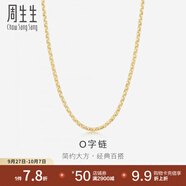周生生18K黃色黃金鎖骨彩金項(xiàng)鏈 女款素鏈04800N18KY 50厘米
