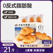 三只松鼠0蔗糖牛乳牛角包1kg 牛乳牛奶可頌面包學(xué)生早餐代餐休閑零食點(diǎn)心