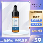 優(yōu)斐斯傳明酸精華液煙酰胺精華液藝霏蝦青素補(bǔ)水保濕氨甲環(huán)酸精華液 5%氨甲環(huán)酸精華液1瓶（4ml）