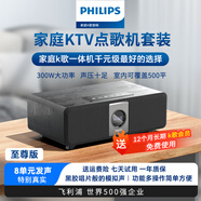 飛利浦（PHILIPS）飛利浦CSS5307家庭KTV音響大功率一體點(diǎn)歌機(jī)家用k歌無線麥克風(fēng)卡拉ok音箱 至尊版（音響+連接電視機(jī)唱歌盒子） 標(biāo)配（需單獨(dú)購買電視機(jī)唱歌盒子）