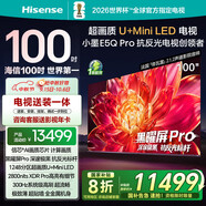 海信（Hisense）電視小墨E5Q Pro 100英寸超畫(huà)質(zhì)U+MiniLED 信芯芯片 黑曜屏Pro 高刷 100E5Q-PRO  100英寸 100英寸