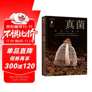 普林斯頓大學(xué)生物圖鑒 ：真菌（中國國家地理·圖書  隱藏世界的主宰者，奇奇怪怪生物鑒定。走近隱秘的真菌家族，感知地球生命間的互聯(lián)關(guān)系。贈4張菌類科普明信片）