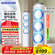 三星（SAMSUNG）2匹/3匹空調立式WIFI智能變頻冷暖圓柱靜音省電節能空氣凈化除臭除菌客廳家用空調柜機以舊換新 風(fēng)之交響 3匹 三級能效 快速冷暖+離子除菌