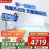 格力（GREE）空調(diào)3匹 京韻/清炫風(fēng) 新1級能效 變頻冷暖 智能WIFI自清潔省空間 壁掛式客廳商鋪空調(diào)掛機(jī)以舊換新 2匹 一級能效 京韻大掛【省空間】