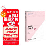 陶哲軒實分析（第4版） 數(shù)學(xué)分析入門 圖靈出品