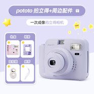 POTO相機一次性成像彩色照片學(xué)生黨相機便攜自拍直出相紙 薰衣草紫 單機版【電池+說明書+手繩】