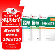 華夏萬卷 控筆訓練字帖學生硬筆書法點陣控筆描紅鋼筆字帖成人初級專項練習行楷字帖吳玉生線條筆畫臨摹練字本  暑假銜接