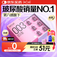 第六感避孕套 003玻尿酸18只 超薄安全套套男女用成人情趣用品byt