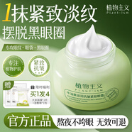 植物主義準(zhǔn)孕婦眼霜淡化細(xì)紋提拉緊致黑眼圈 滋潤保濕眼周 眼部精華牛油果 牛油果抗皺緊致眼霜15g