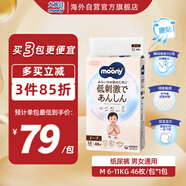 MOONY皇家系列嬰兒紙尿褲中號尿不濕親膚透氣男女通用 M46片(6-11kg)